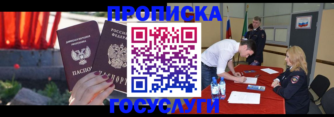 прописка штамп в Шимановске