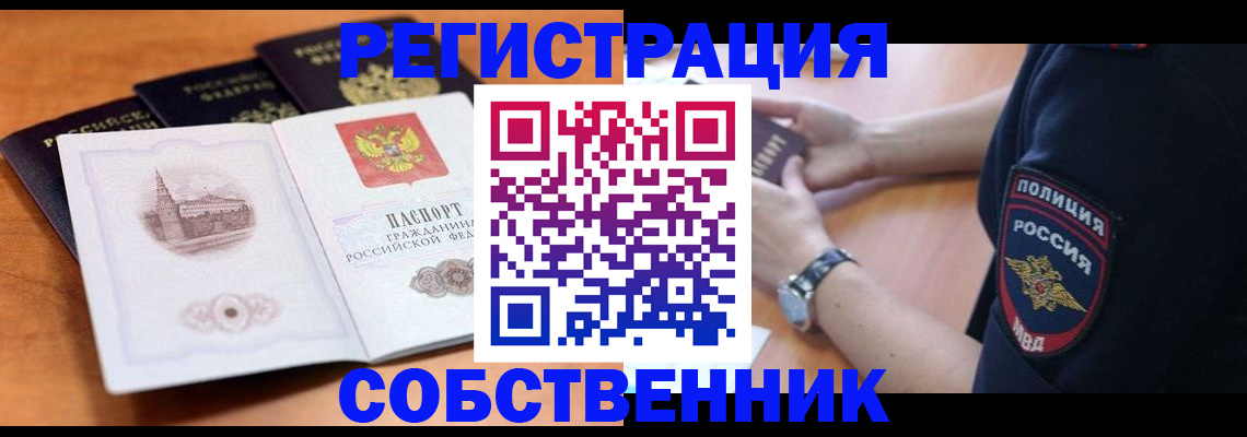 временная регистрация поиск в Шимановске