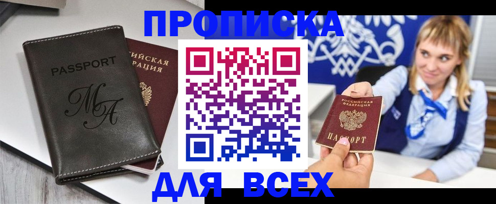 временная регистрация купить в Шимановске